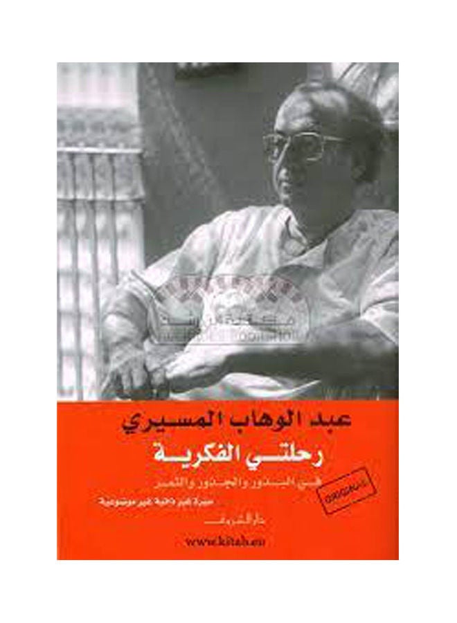 رحلتي في المنحة والبذوات