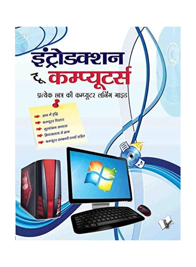 Introduction To Computers paperback hindi 