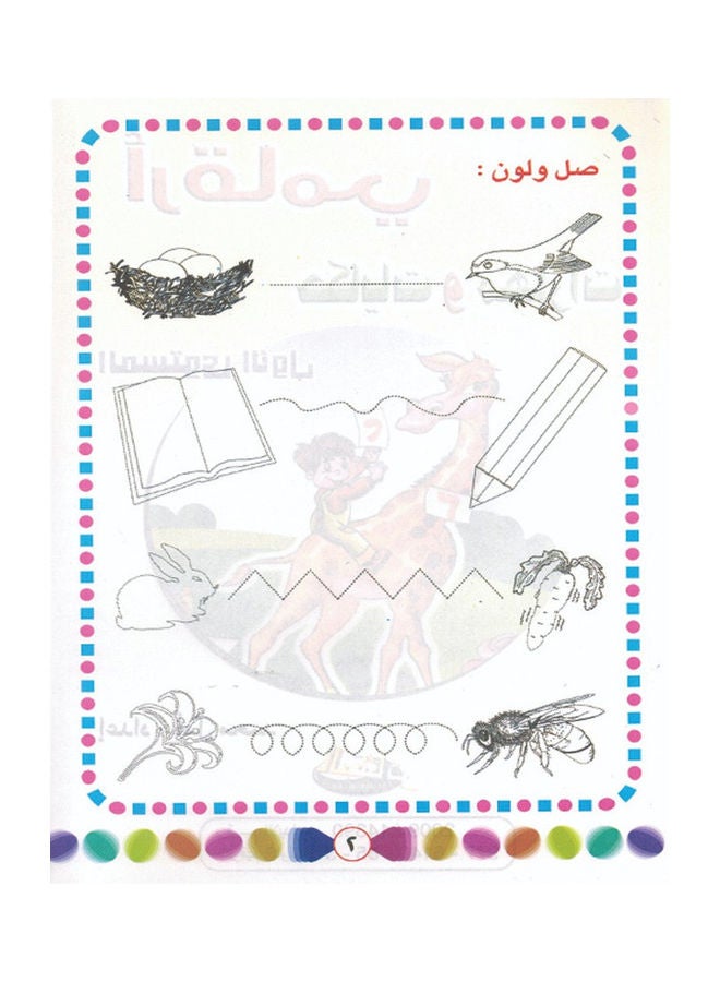 My numbers (tales and skills) level 1 paperback arabic - Image 2