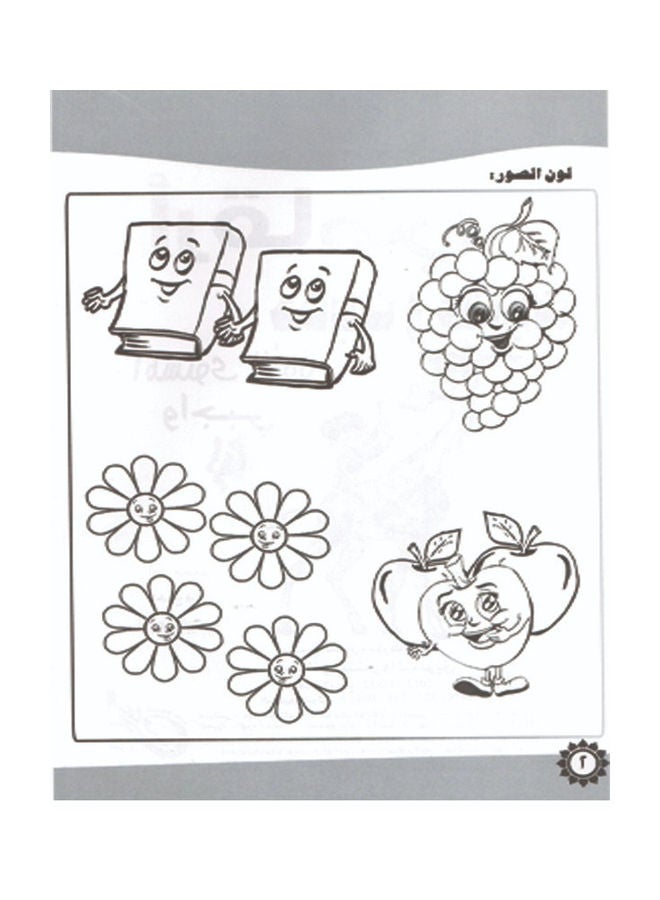 My numbers (tales and skills) my duty level 1 paperback arabic - Image 2