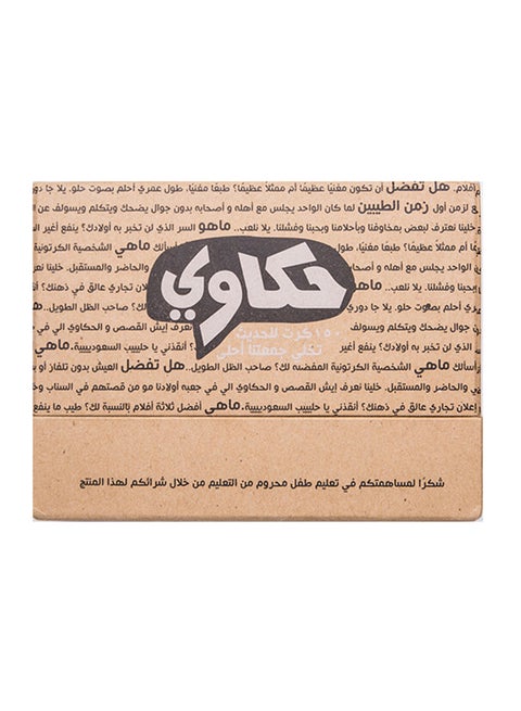 لعبة بطاقات طاولة حكاوي 16x12x5سم