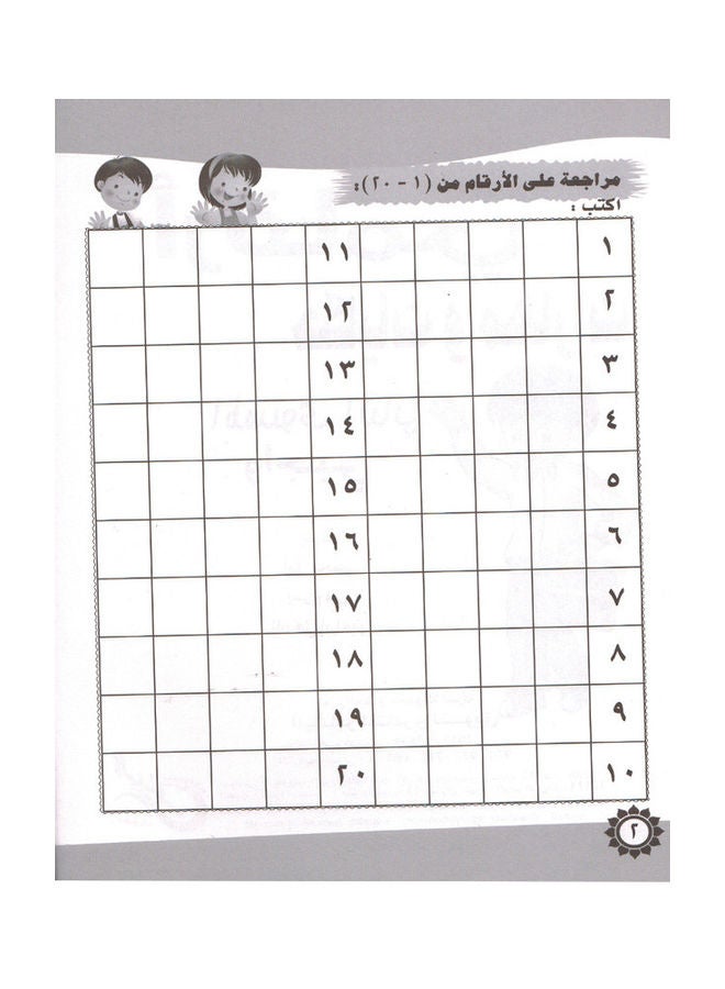 My numbers (tales and skills) my duty level 2 paperback arabic - Image 2