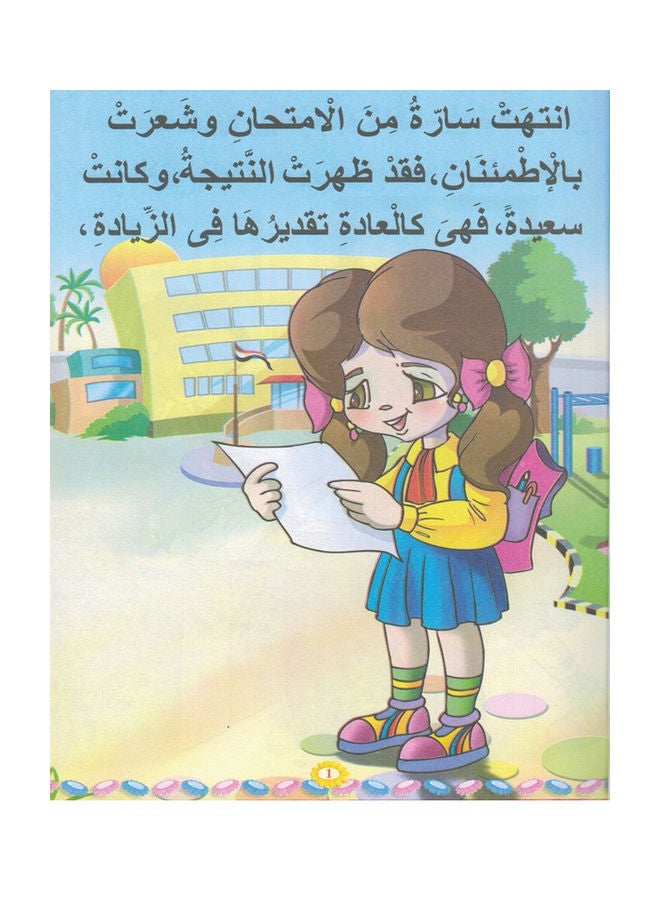 Sarah's Diary in the Countryside paperback arabic - 2019 - Image 2