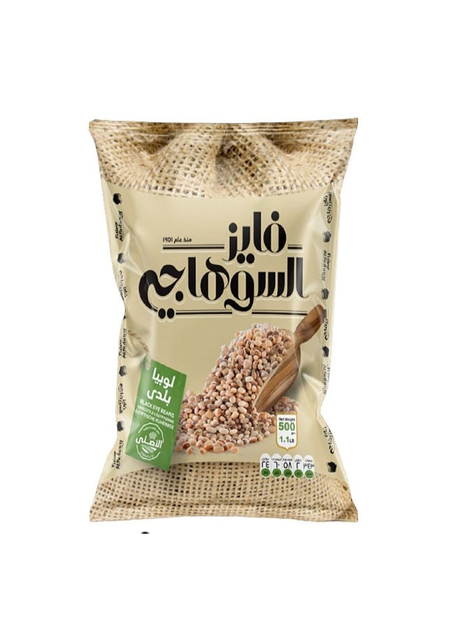 السوهاجي - حبوب الفاصوليا السوداء 500جرام - Image 1