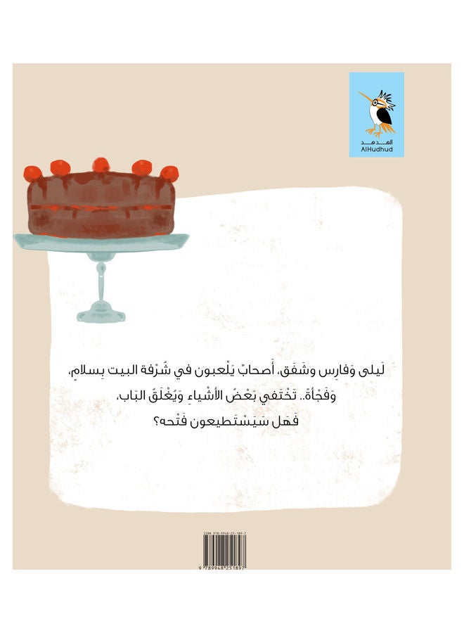 غير مسموح للبالغين بالدخول - Image 2