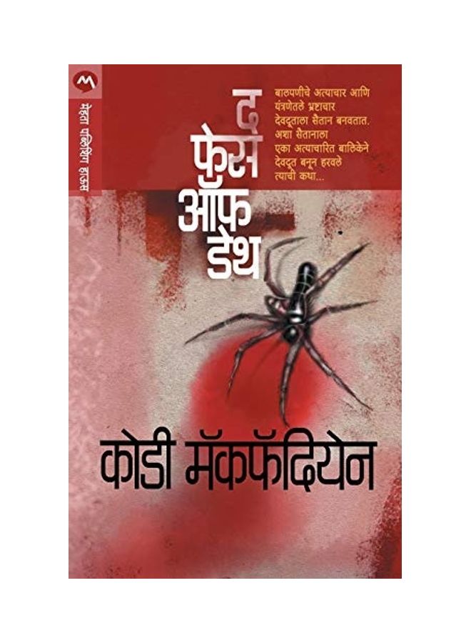 كتاب The Face Of Death paperback marathi