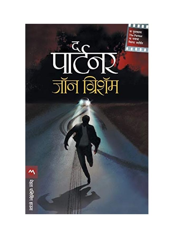 The Partner paperback marathi