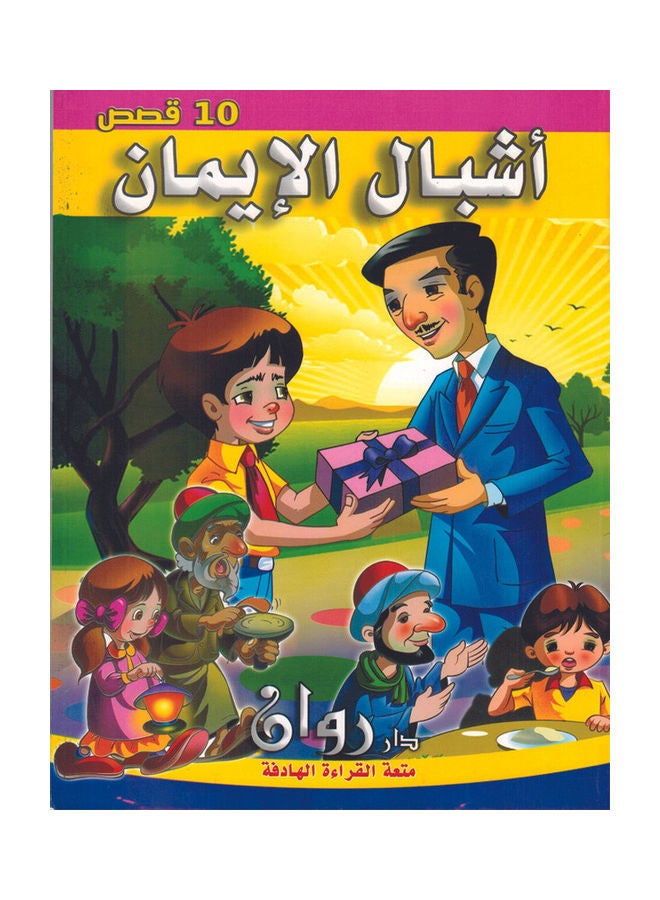 Cubs Of Faith paperback arabic - Image 1