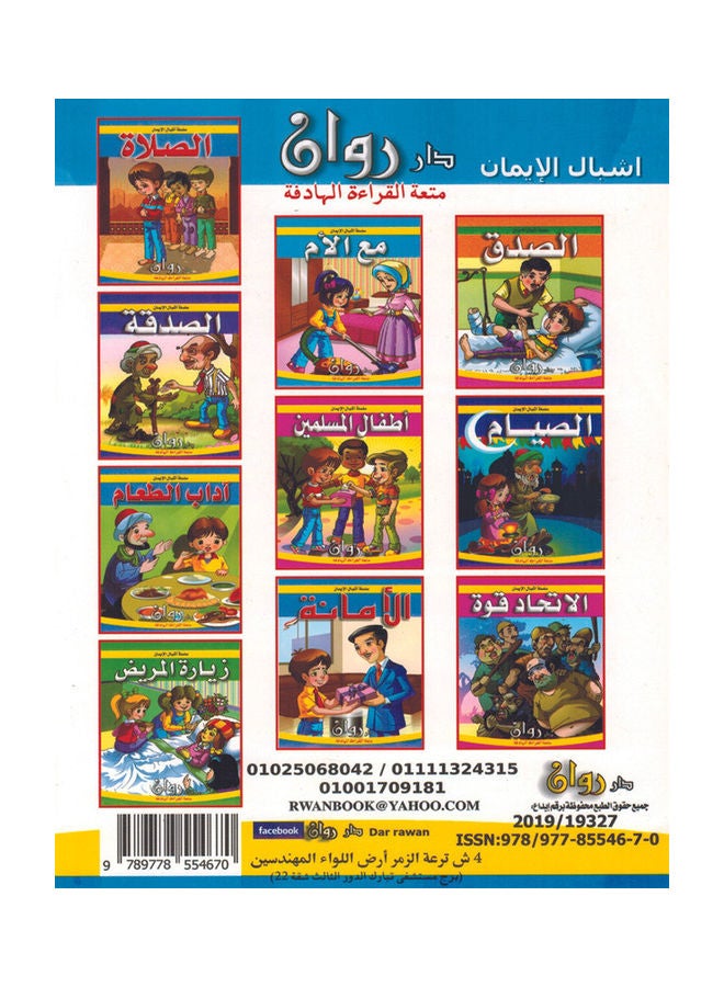 Cubs Of Faith paperback arabic - Image 3