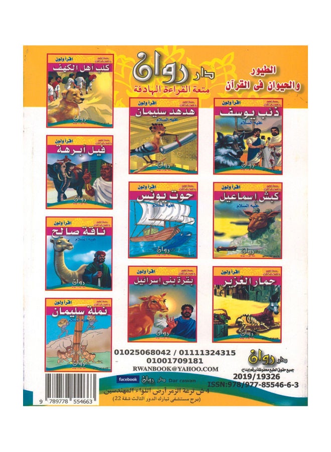 Birds And Animals In The Qur'an paperback arabic - Image 3