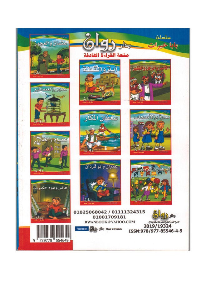 قصص بابا خيرات - Image 3