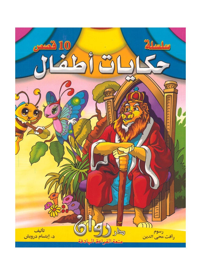 Children's Tales paperback arabic - Image 1