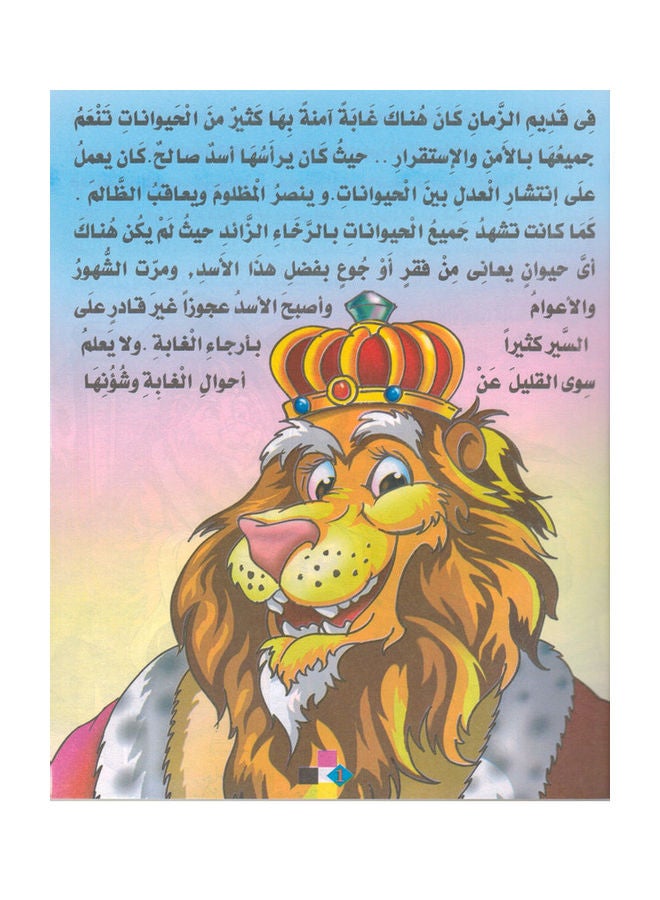 Children's Tales paperback arabic - Image 2