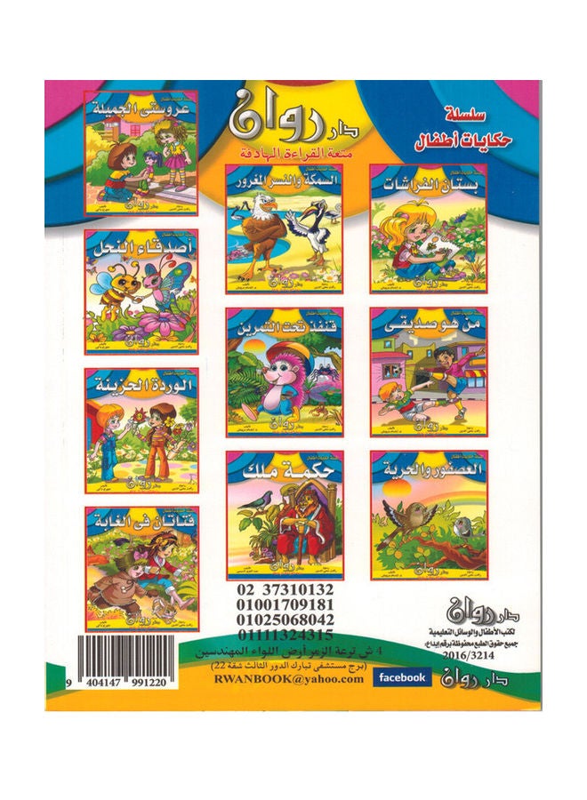 Children's Tales paperback arabic - Image 3