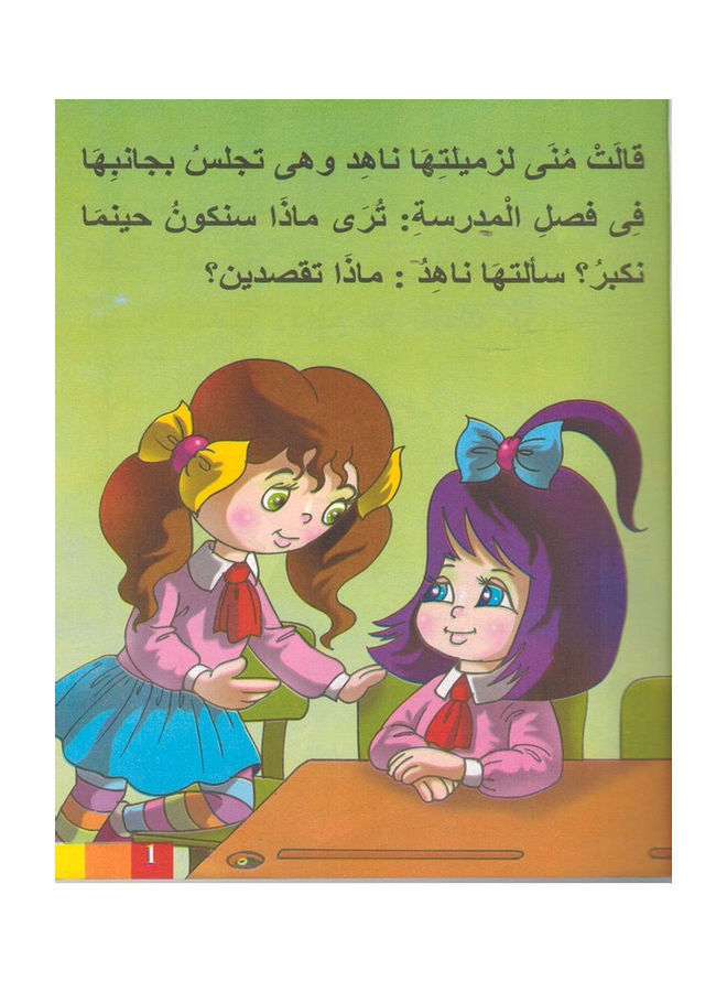 Grandmother's Tales Paperback Arabic by Saber Tawfik - Image 2