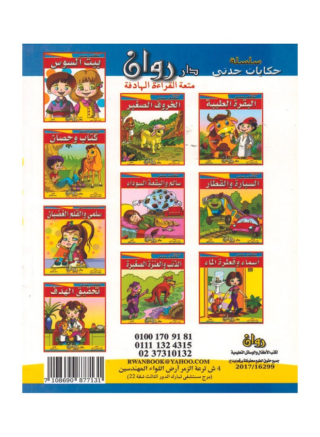 Grandmother's Tales Paperback Arabic by Saber Tawfik - Image 3
