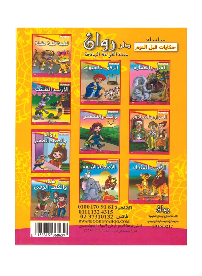 Tales Before Bedtime Paperback Arabic by Saber Tawfik - Image 3