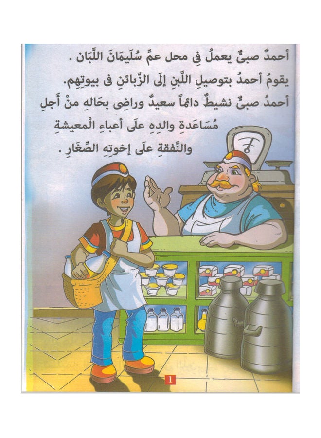 The Youngsters' Tales paperback arabic - Image 2