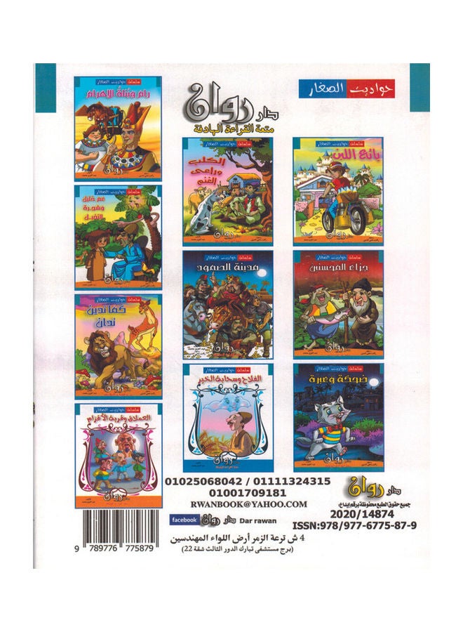 The Youngsters' Tales paperback arabic - Image 3