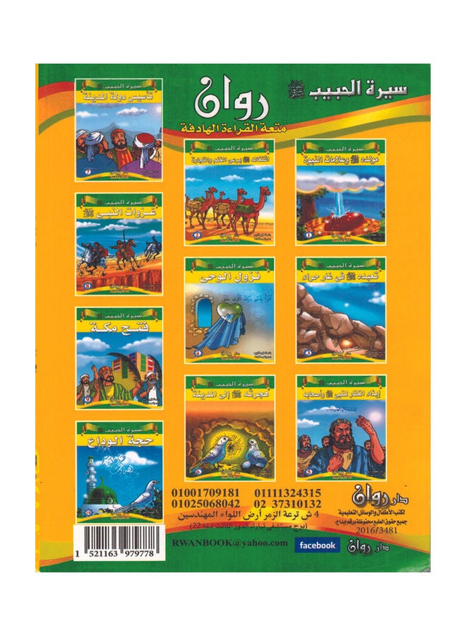 Beloved's Biography Paperback Arabic by Eltayeb Adeb - Image 3