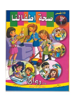 صحة أطفالنا