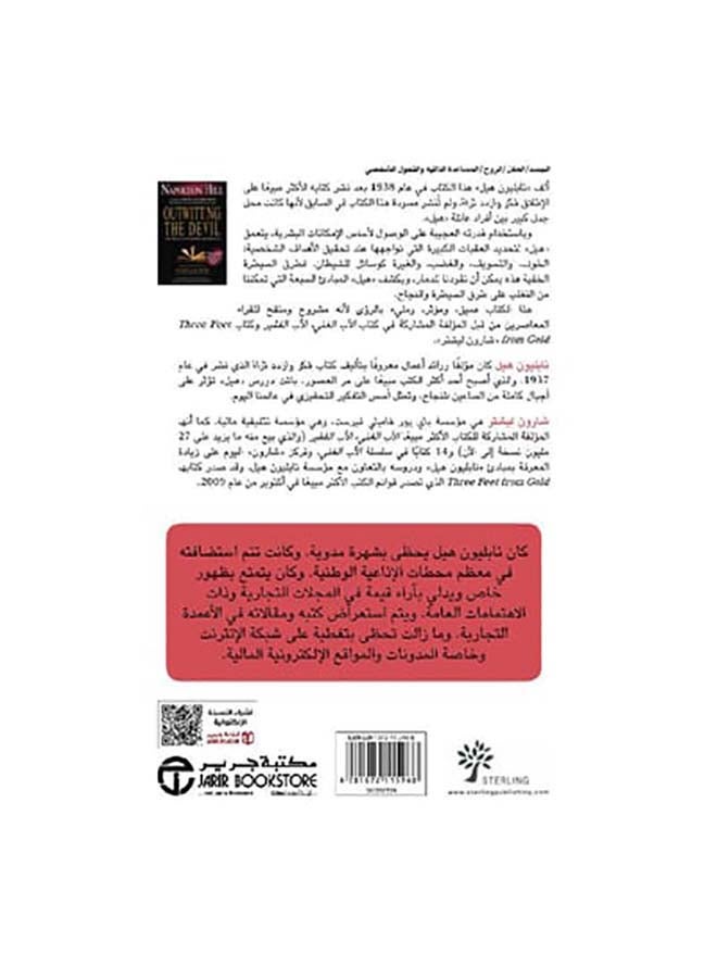 Overcoming Satan Is The Secret Of Freedom And Success Paperback Arabic by @riprocket.ae - 2020  - Image 2