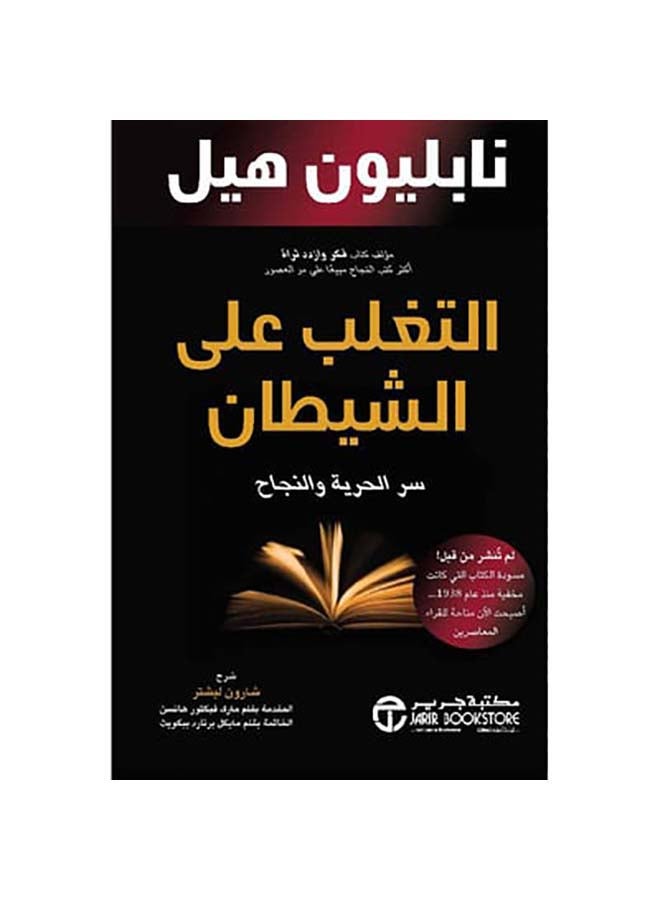 Overcoming Satan Is The Secret Of Freedom And Success Paperback Arabic by @riprocket.ae - 2020  - Image 3