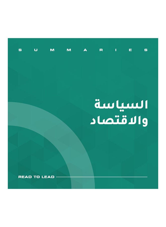باقة السياسة والاقتصاد paperback arabic - 2020  - Image 2