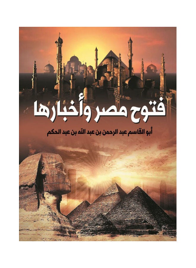 فتوح مصر وأخبارها Paperback Arabic by Abu Al Qasem Abd Al Rhman - 2021 