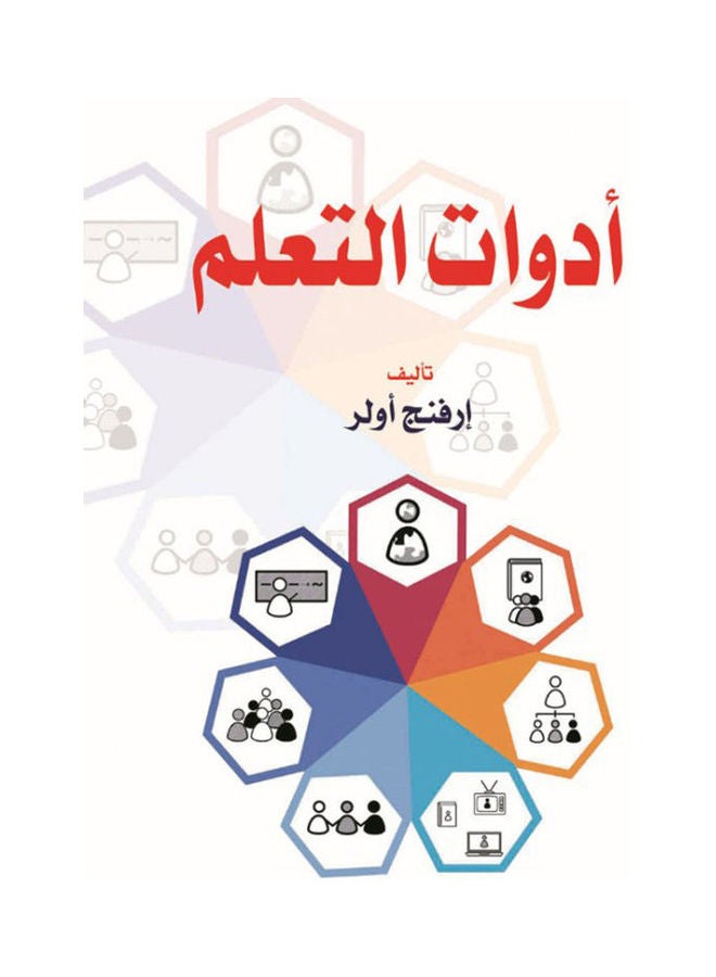أدوات التعلم Paperback Arabic by Arfng Owlr - 2018 