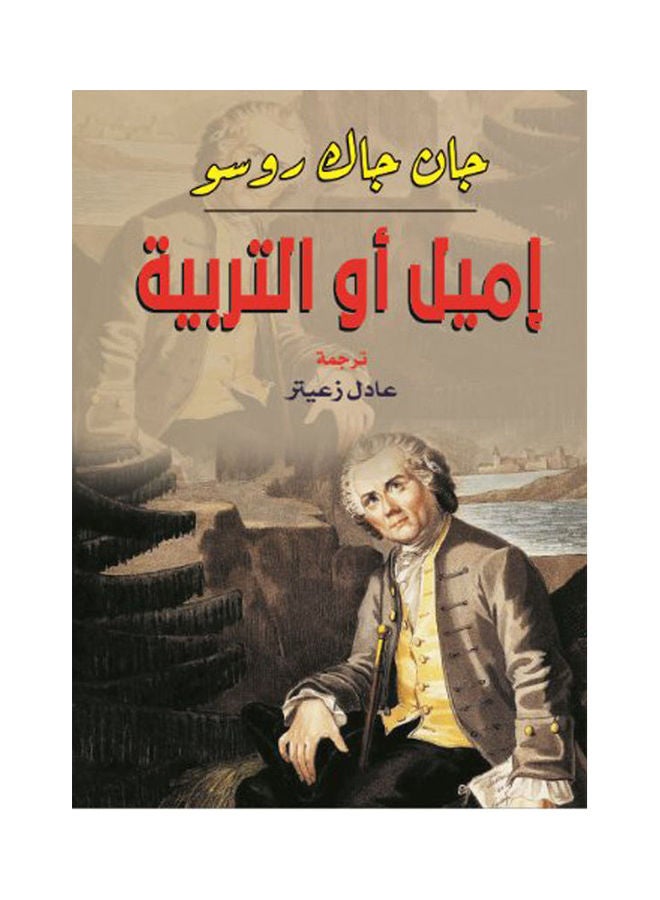 إميل أو التربية Paperback Arabic by Jan Jack Roso - 2021