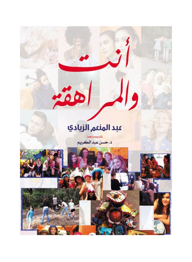 أنت والمراهقة Paperback Arabic by And Al Monaam Al Zyady - 2020 