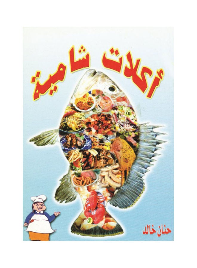 أكلات شامية 