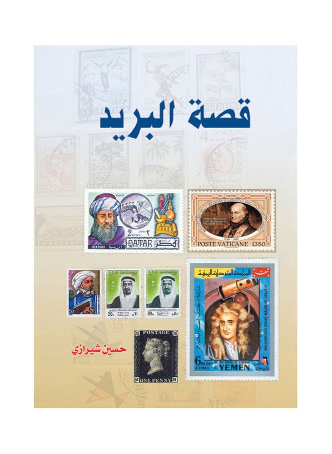 قصة البريد paperback arabic - 2017