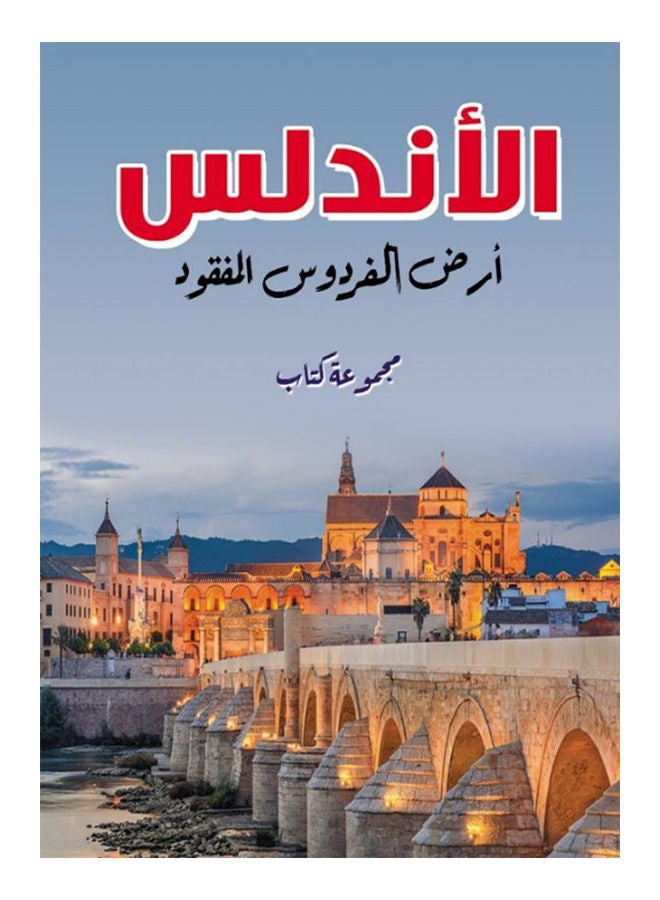 الأندلس .. أرض الفردوس المفقود Paperback Arabic by Book Group - 2021 