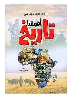 تاريخ أفريقيا Paperback Arabic by Roland Oliver and John Vij - 2021 