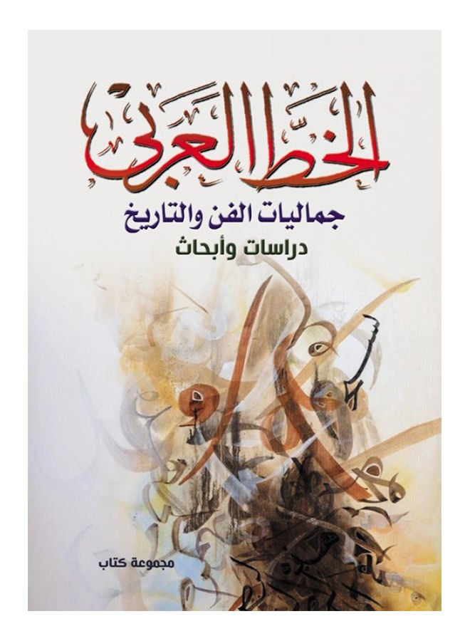 الخط العربي .. جماليات الفن والتاريخ 