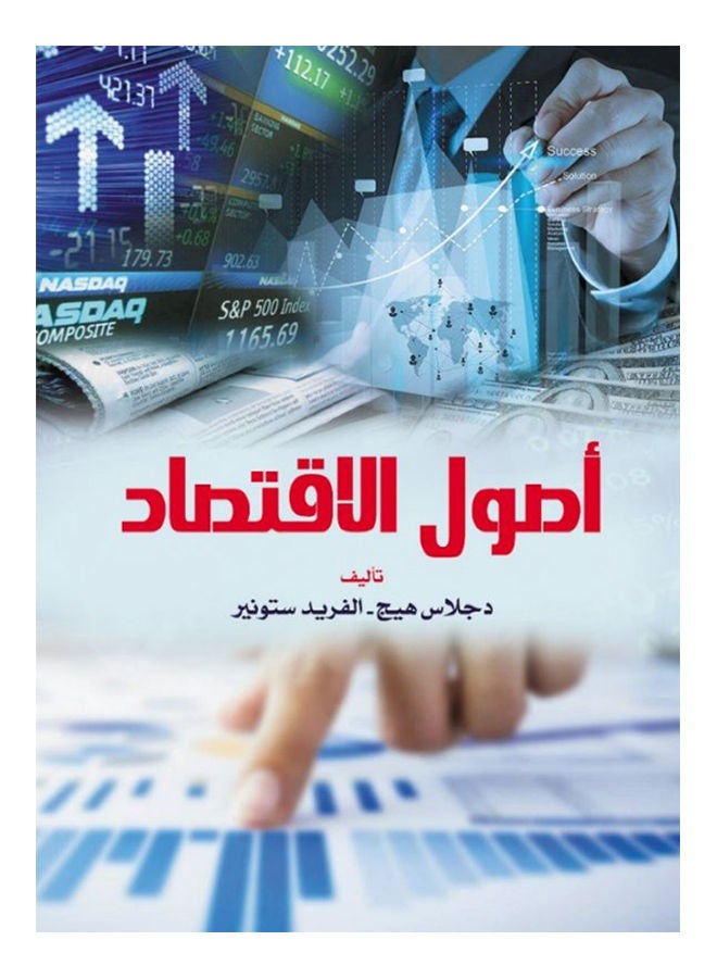 أصول الاقتصاد Paperback Arabic by Djlas Hague, Alfred Stunir - 2020 