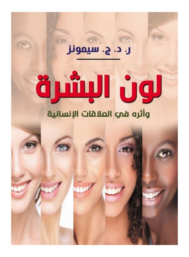لون البشرة وأثره في العلاقات الإنسانية Paperback Arabic by RDr.CSimmons - 2021