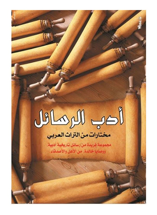 أدب الرسائل.. مختارات من التراث العربي Paperback Arabic by Book Group - 2020 