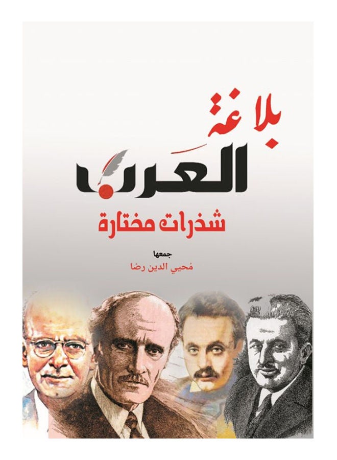 null - بلاغة العرب Paperback Arabic by Muhyiddin Reda - 2018 - Image 1