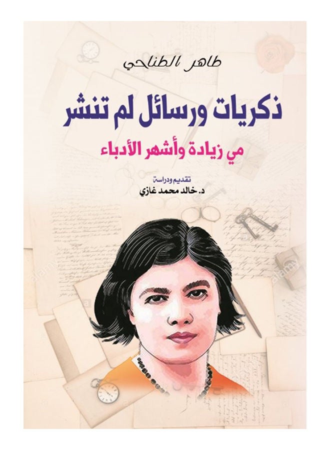 null - ذكريات ورسائل لم تنشر Paperback Arabic by Taher Tunahi - 2018 - Image 1