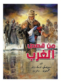 من قصص الغرب Paperback Arabic by Dostoyevsky, Oscar Wilde
Hemenjoa .Others - 2021 
