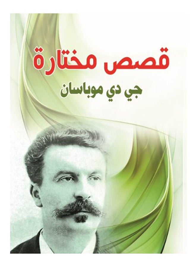 قصص مختارة.. جي دي موبسان Paperback Arabic by Mohamed Hamouda - 2020 