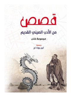 قصص من الأدب الصيني القديم Paperback Arabic by Book Group - 2019 