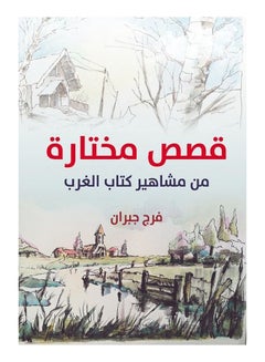 قصص مختارة .. من مشاهير كتاب الغرب Paperback Arabic by Faraj Gibran - 2019 