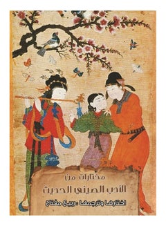مختارات من الأدب الصيني الحديث Paperback Arabic by Spring Key - 2018 