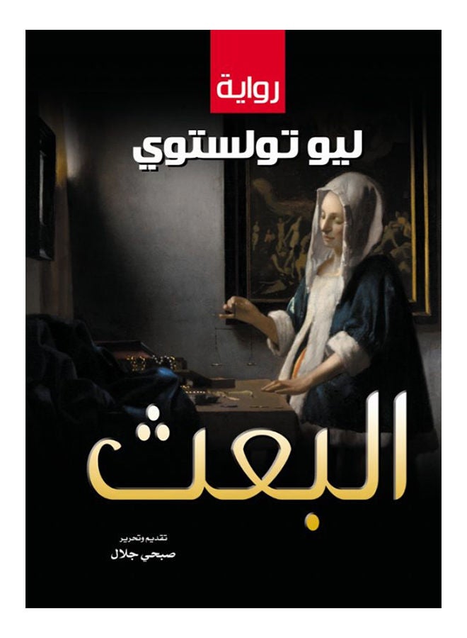 الباعث 