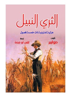 الثري النبيل Paperback Arabic by Molière - 2019 