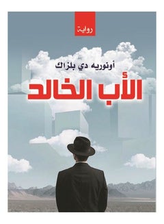 الأب الخالد (رواية) Paperback Arabic by Honore de Balzac - 2020 